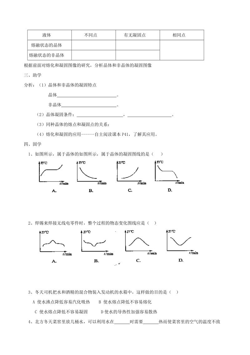 江苏省盐城市大丰区八年级物理上册 2.3熔化和凝固导学案（新版）苏科版.doc_第3页