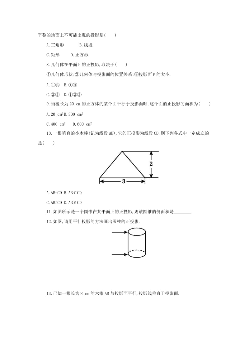 九年级数学下册 第二十九章 投影与视图 29.1 投影（第2课时）课后作业 （新版）新人教版.doc_第2页