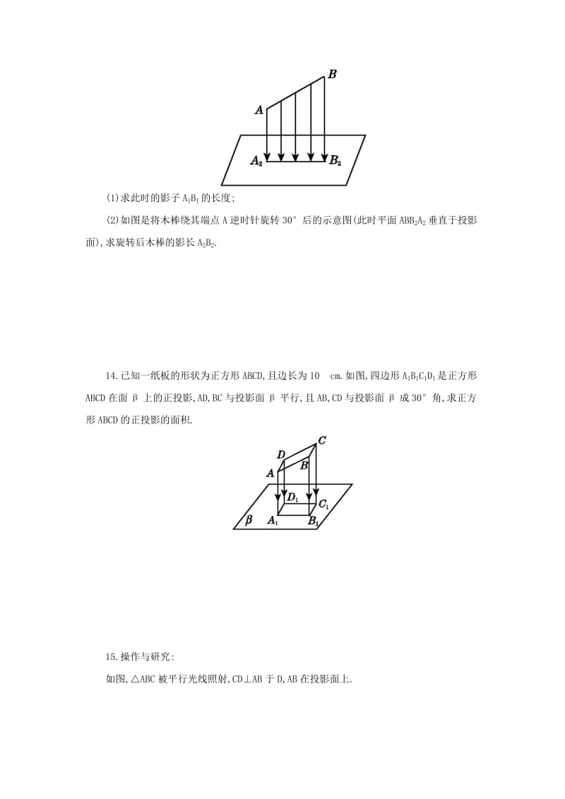 九年级数学下册 第二十九章 投影与视图 29.1 投影（第2课时）课后作业 （新版）新人教版.doc_第3页