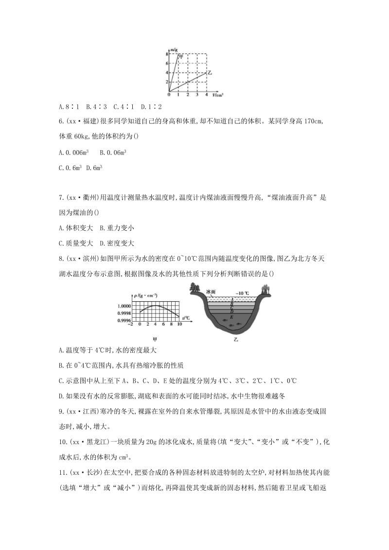 （云南专用）2019中考物理一轮复习 第四单元 力学 第7讲 质量和密度习题.doc_第2页