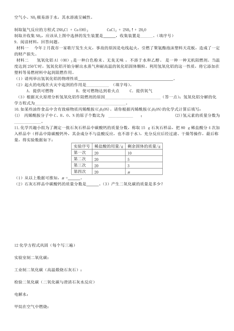 内蒙古鄂尔多斯市东胜区九年级化学上册 第三章 维持生命之气-氧气家庭作业（新版）粤教版.doc_第2页