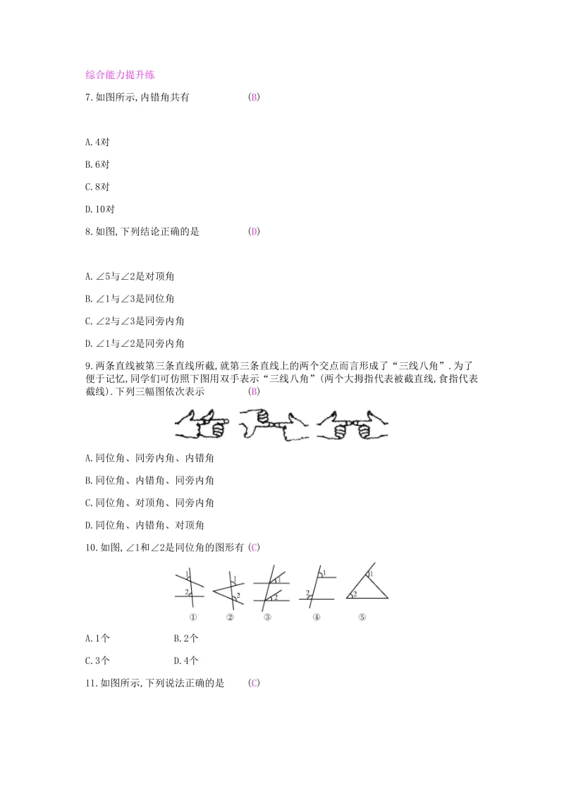 七年级数学下册 第五章 相交线与平行线 5.1 相交线 5.1.3 同位角、内错角、同旁内角课时作业 新人教版.doc_第2页