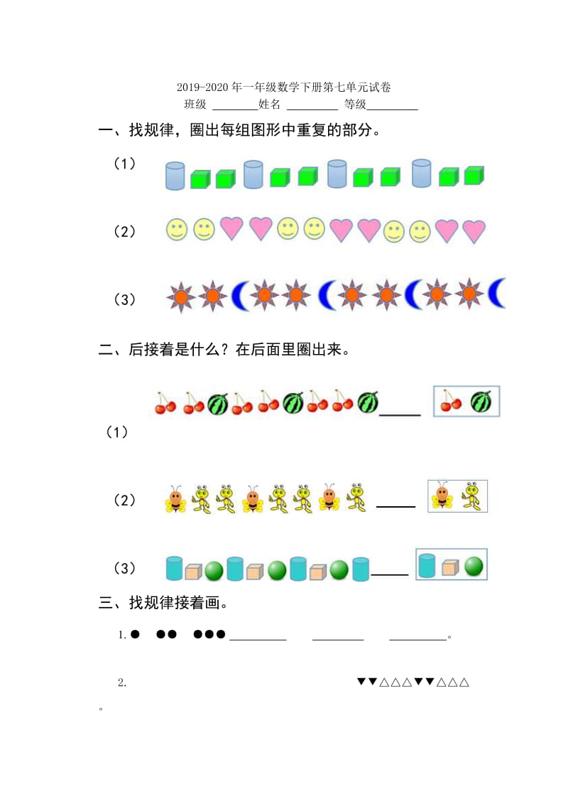 2019-2020年一年级数学下册第七单元测试卷.doc_第3页