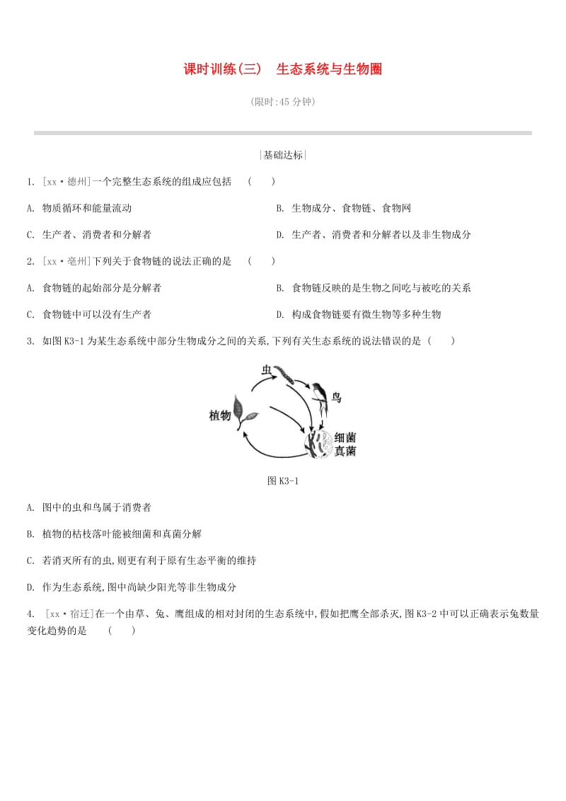 江苏省徐州市2019年中考生物复习 第二单元 生物与环境 课时训练03 生态系统与生物圈.doc_第1页