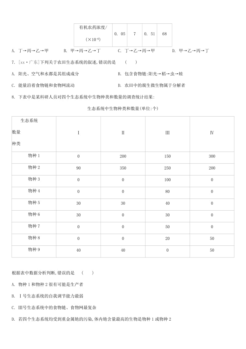 江苏省徐州市2019年中考生物复习 第二单元 生物与环境 课时训练03 生态系统与生物圈.doc_第3页