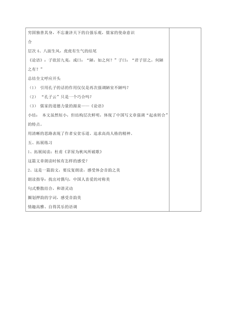 江苏省连云港市七年级语文下册 第四单元 16 陋室铭教案 新人教版.doc_第3页