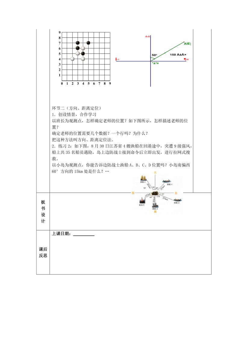 八年级数学上册 4.1 探索确定位置的方法教案 （新版）浙教版.doc_第2页