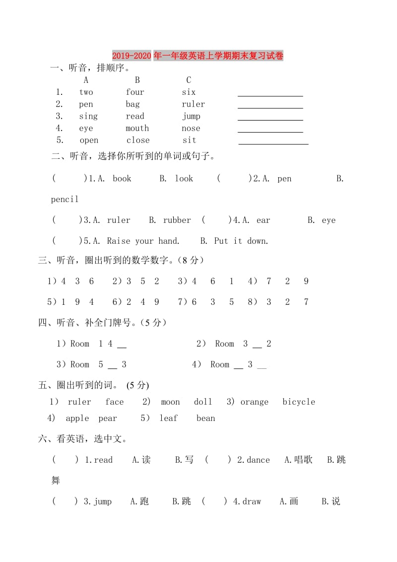 2019-2020年一年级英语上学期期末复习试卷.doc_第1页