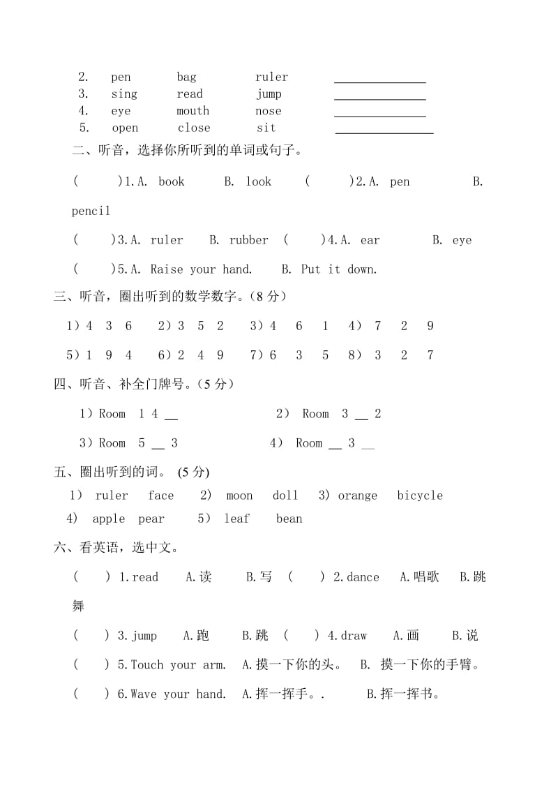 2019-2020年一年级英语上学期期末复习试卷.doc_第3页