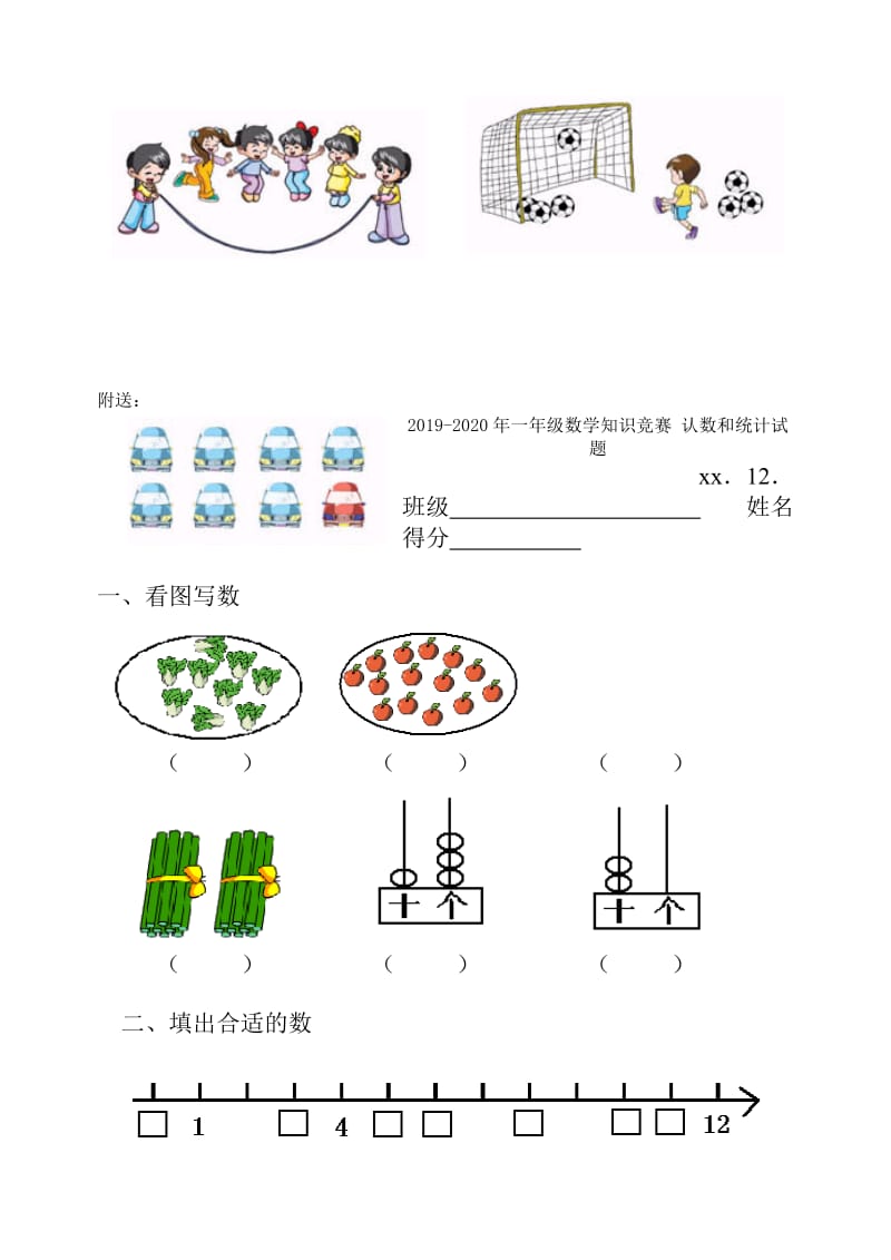 2019-2020年一年级数学看图写算式训练题.doc_第2页