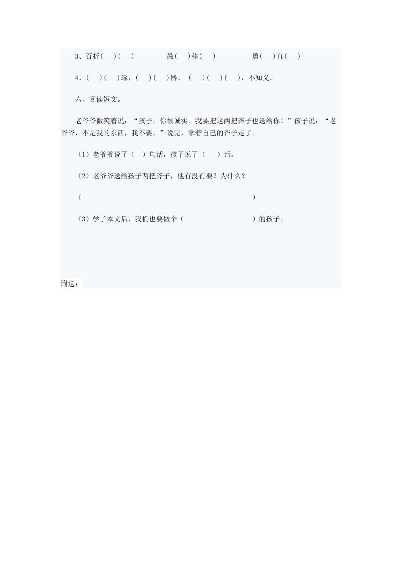 2019-2020年一年级语文下册第三单元复习题.doc_第2页