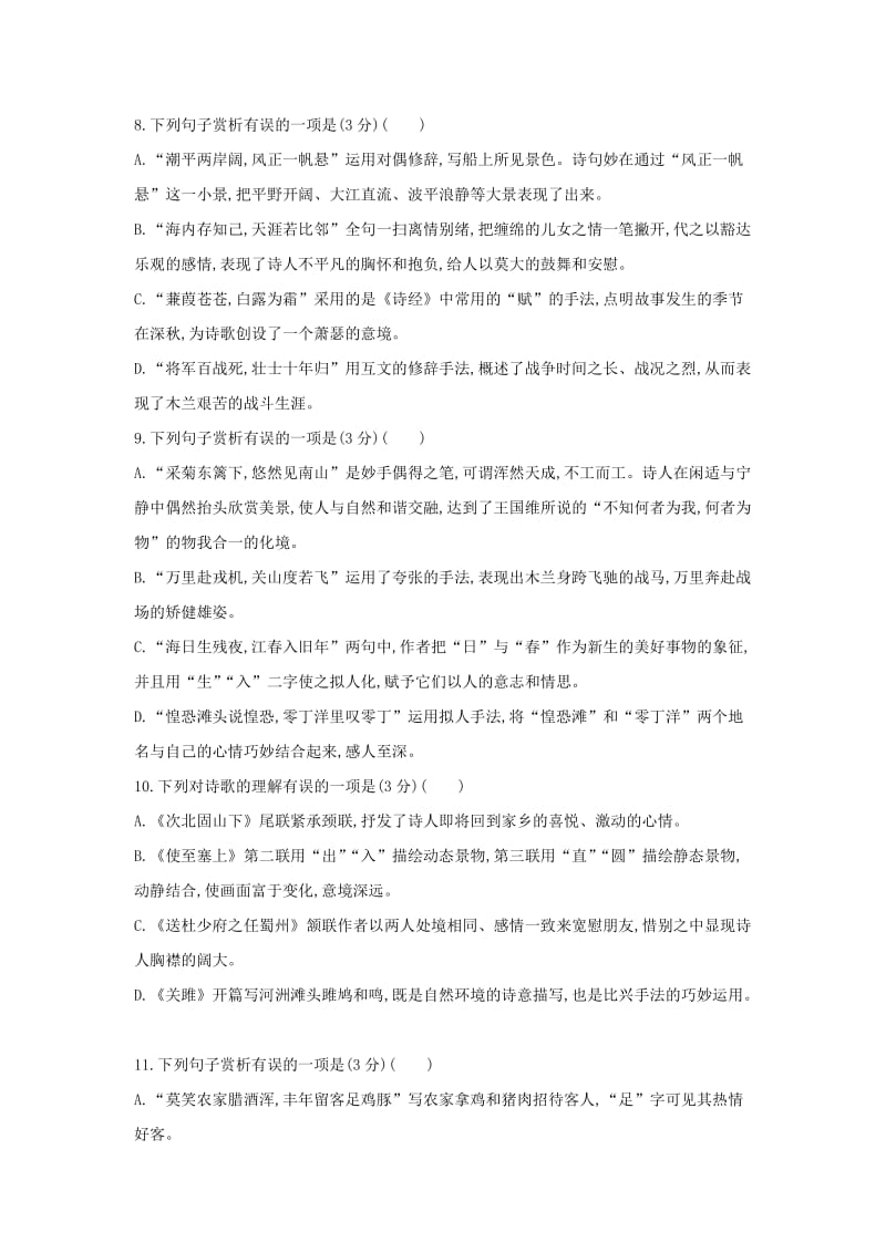 山西省2019届中考语文总复习 古诗文满分练测 专题一 课标40首古诗词曲分主题赏读习题.doc_第3页