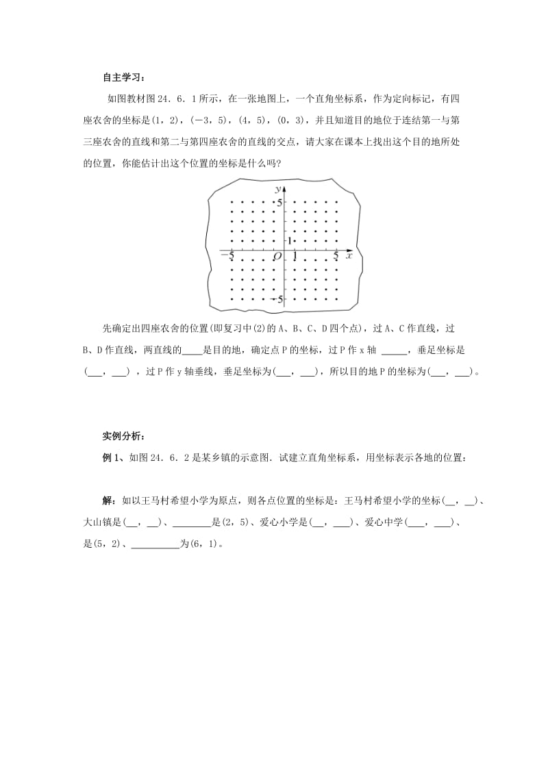 九年级数学上册 第23章 图形的相似 23.6 图形与坐标 23.6.1 用坐标确定位置导学案华东师大版.doc_第2页