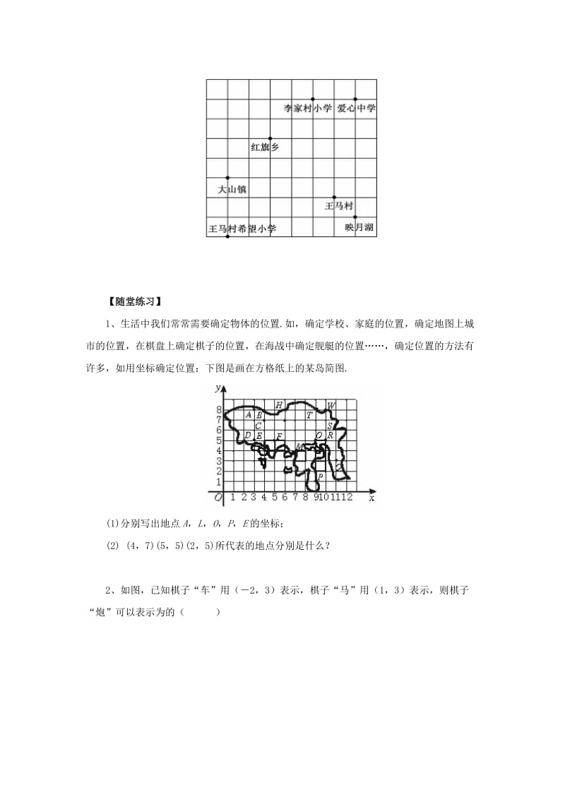 九年级数学上册 第23章 图形的相似 23.6 图形与坐标 23.6.1 用坐标确定位置导学案华东师大版.doc_第3页