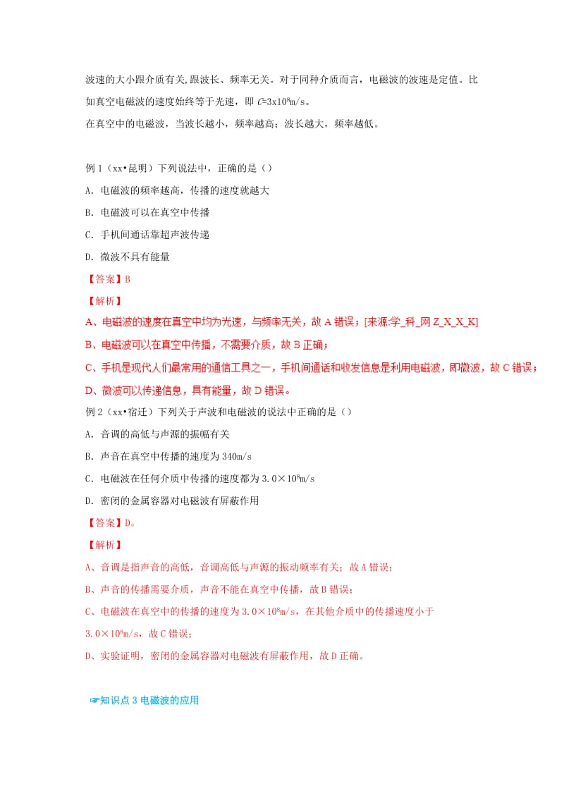 （考前练兵）2019中考物理备考全攻略 专题19 电磁波与信息时代（含解析）.doc_第2页