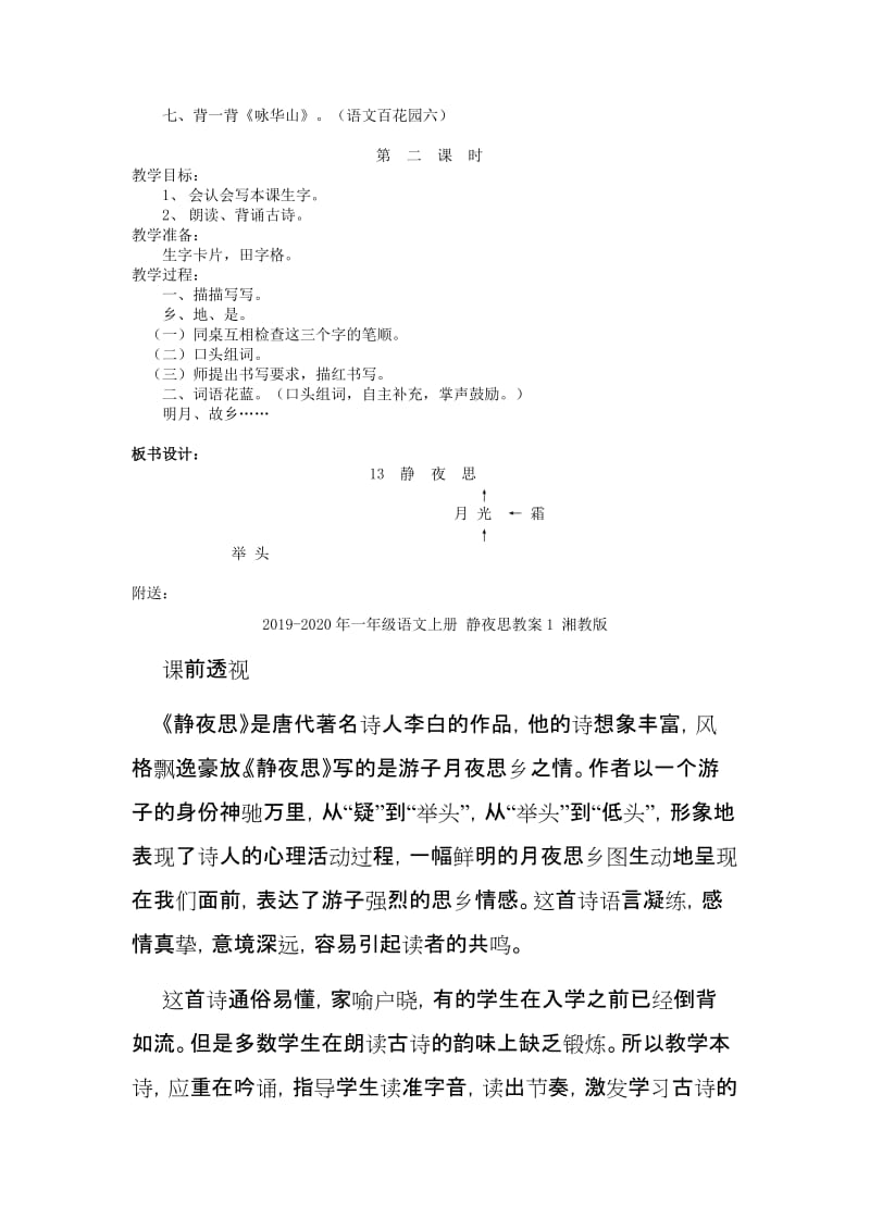 2019-2020年一年级语文上册 静夜思教案 语文S版.doc_第2页