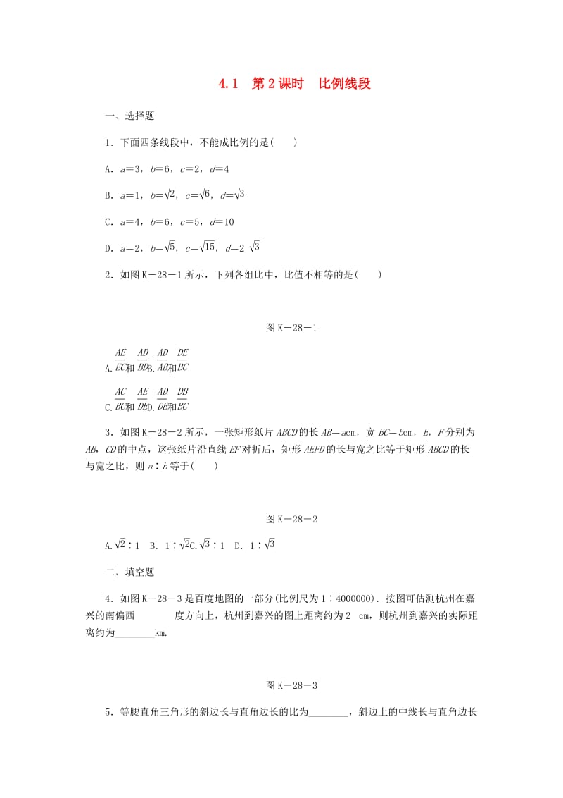 九年级数学上册 第4章 相似三角形 4.1 比例线段 第2课时 比例线段同步练习 （新版）浙教版.doc_第1页