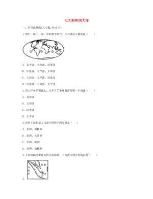 河南省永城市七年級地理上冊 第二章 陸地和海洋 七大洲和四大洋自主檢測（新版）新人教版.doc