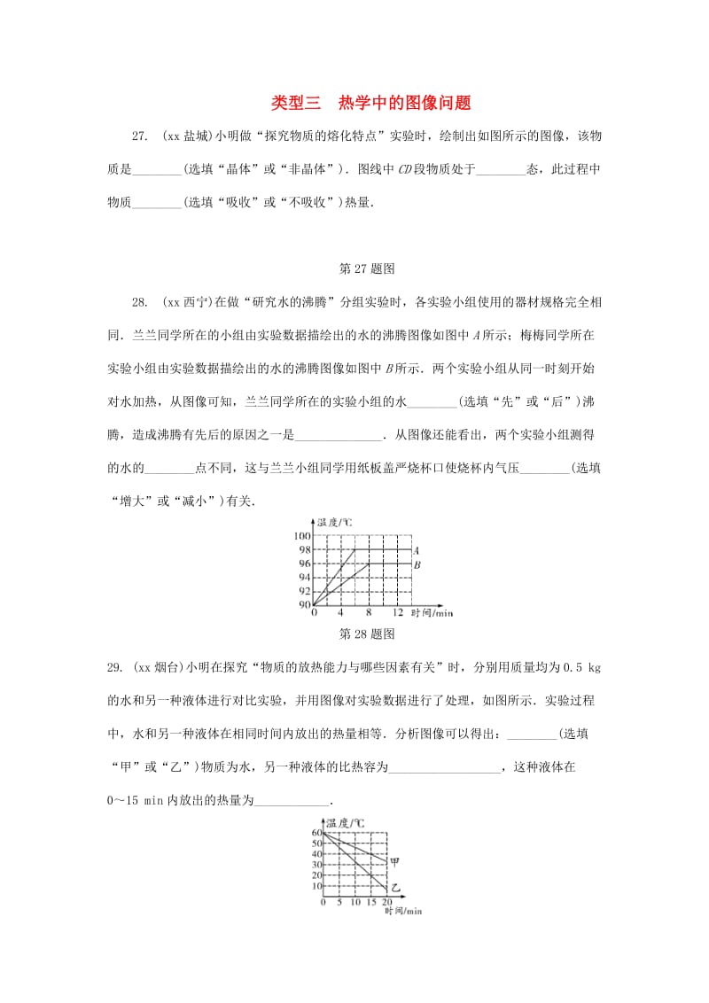 陕西省中考物理 专题四 类型三 热学中的图像问题复习练习.doc_第1页