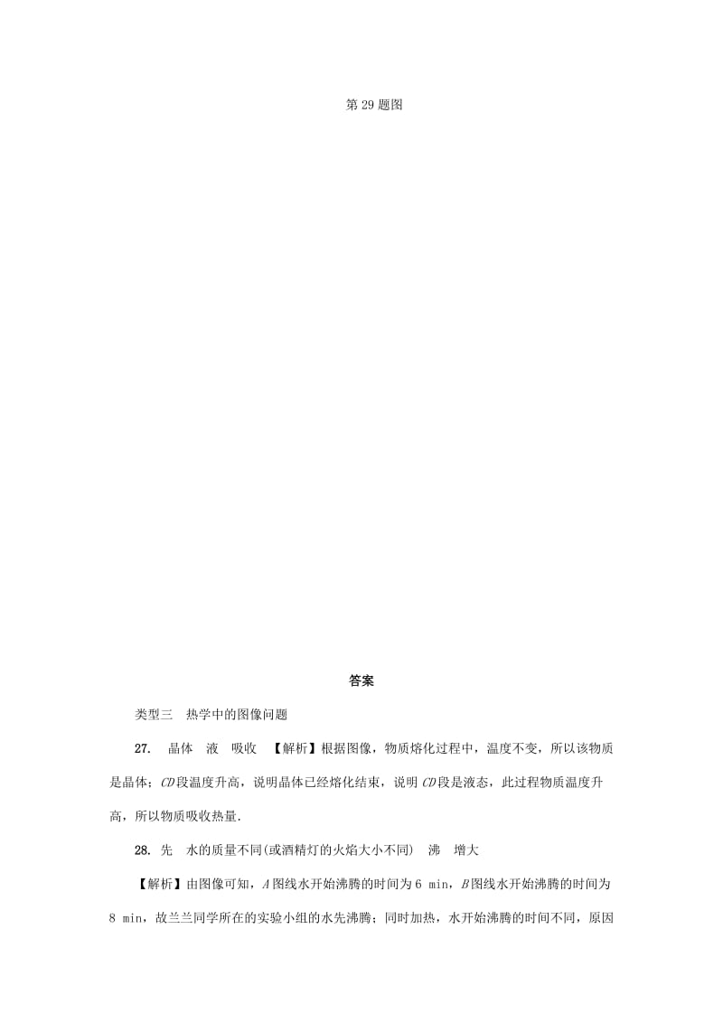 陕西省中考物理 专题四 类型三 热学中的图像问题复习练习.doc_第2页