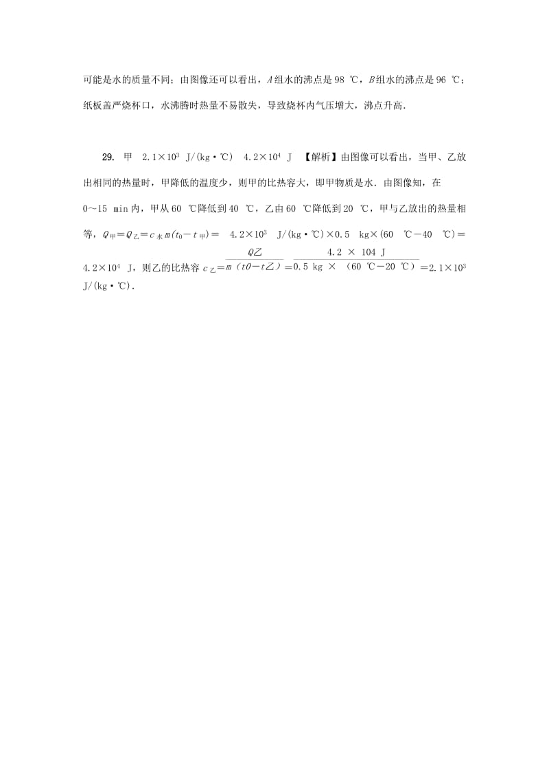 陕西省中考物理 专题四 类型三 热学中的图像问题复习练习.doc_第3页