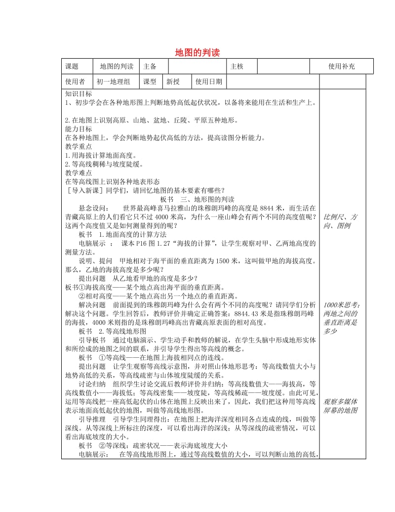 江苏省徐州市铜山区七年级地理上册2.3世界的地形教案2新版湘教版.doc_第1页