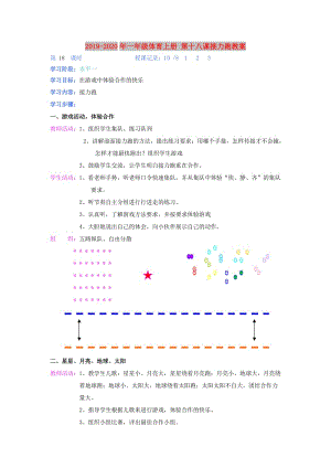 2019-2020年一年級體育上冊 第十八課接力跑教案.doc