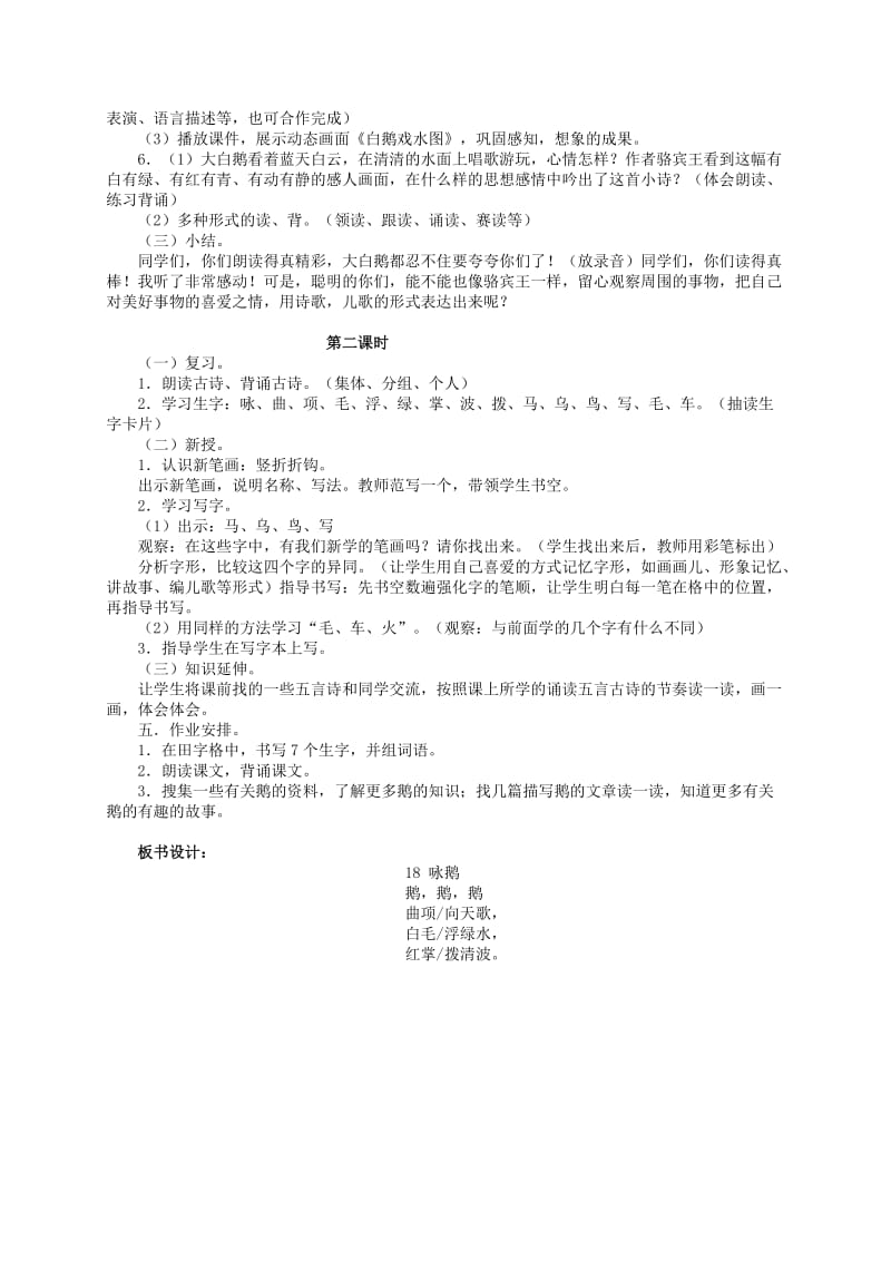 2019-2020年一年级语文 咏鹅(1)教案 北师大版.doc_第3页