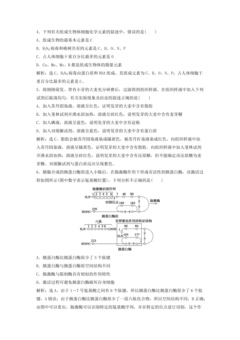 2019-2020年高考生物大一轮复习第一单元细胞及其分子组成1.4细胞中的核酸糖类和脂质单元练一.doc_第2页