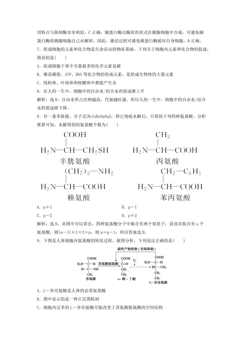 2019-2020年高考生物大一轮复习第一单元细胞及其分子组成1.4细胞中的核酸糖类和脂质单元练一.doc_第3页