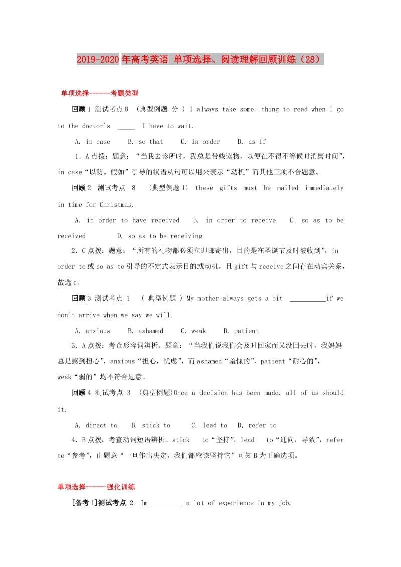 2019-2020年高考英语 单项选择、阅读理解回顾训练（28）.doc_第1页