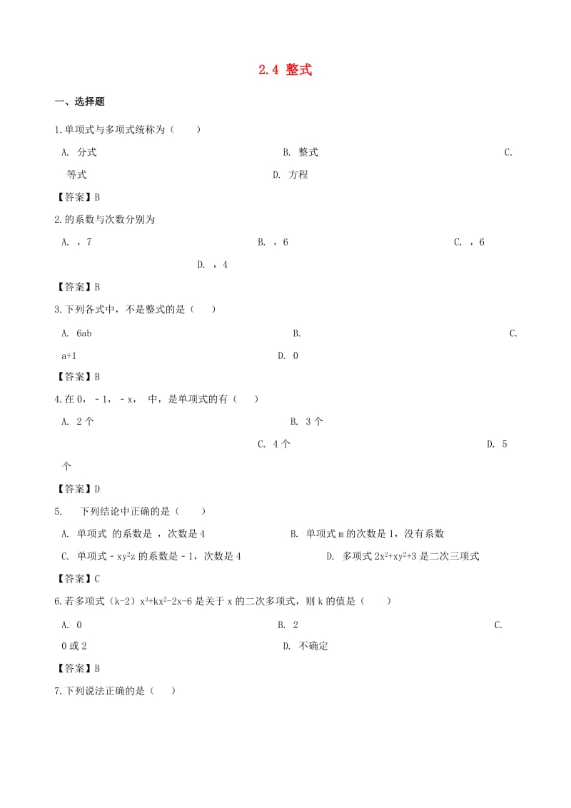 2018-2019学年七年级数学上册 第2章 代数式 2.4 整式同步练习 （新版）湘教版.doc_第1页