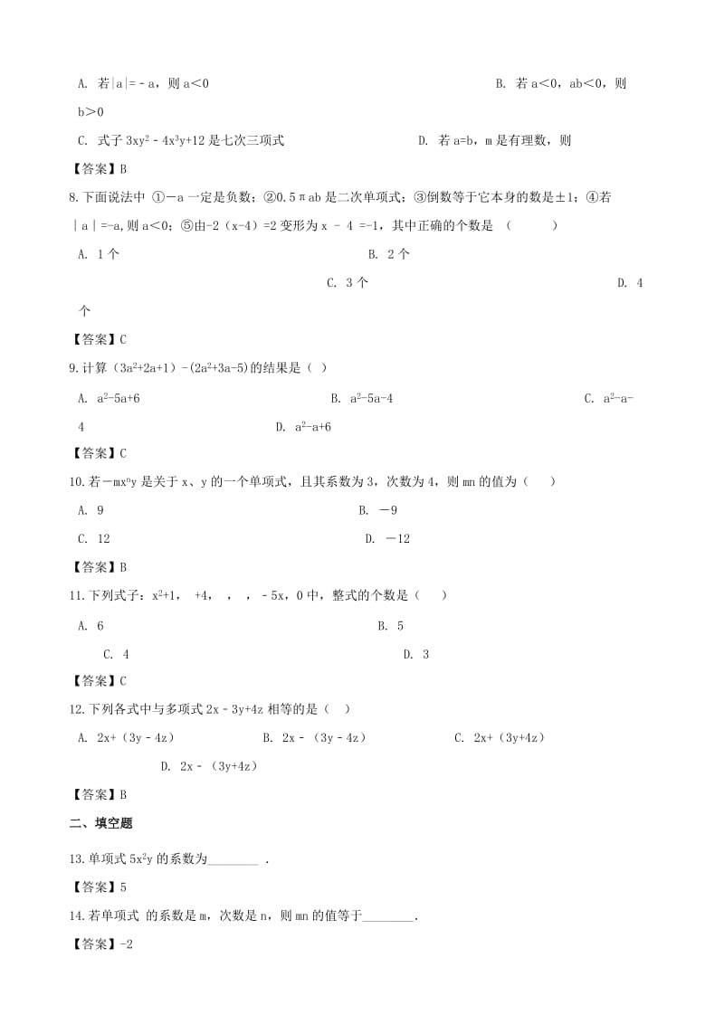 2018-2019学年七年级数学上册 第2章 代数式 2.4 整式同步练习 （新版）湘教版.doc_第2页