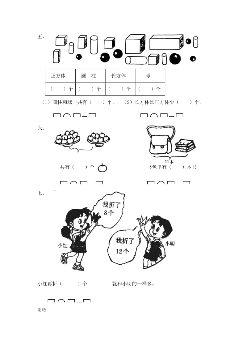 2019-2020年一年级数学上册第一学期期终检测题.doc_第2页