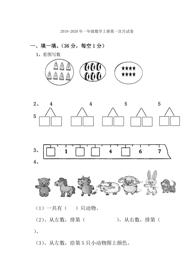 2019-2020年一年级数学上册第一学期期终检测题.doc_第3页