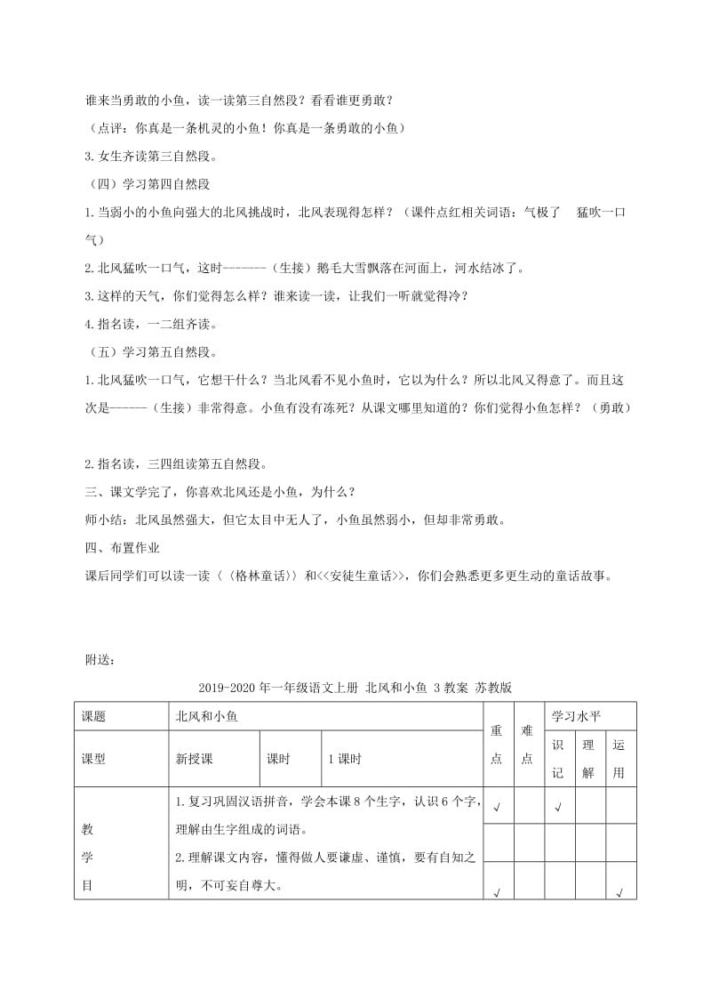 2019-2020年一年级语文上册 北风和小鱼 2教案 苏教版.doc_第2页