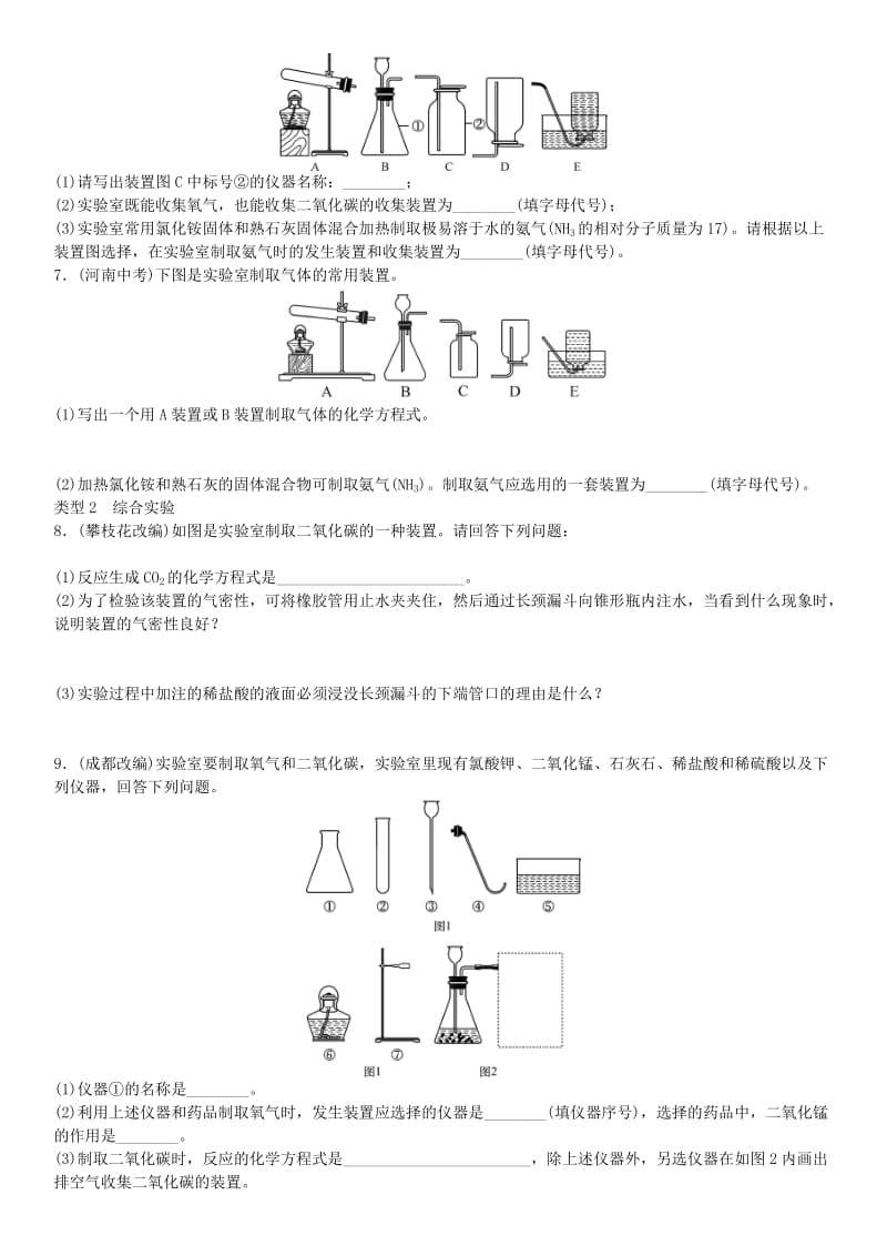 河南专版2018-2019版九年级化学上册滚动小专题五常见气体的制取增分课练试题 新人教版.doc_第2页