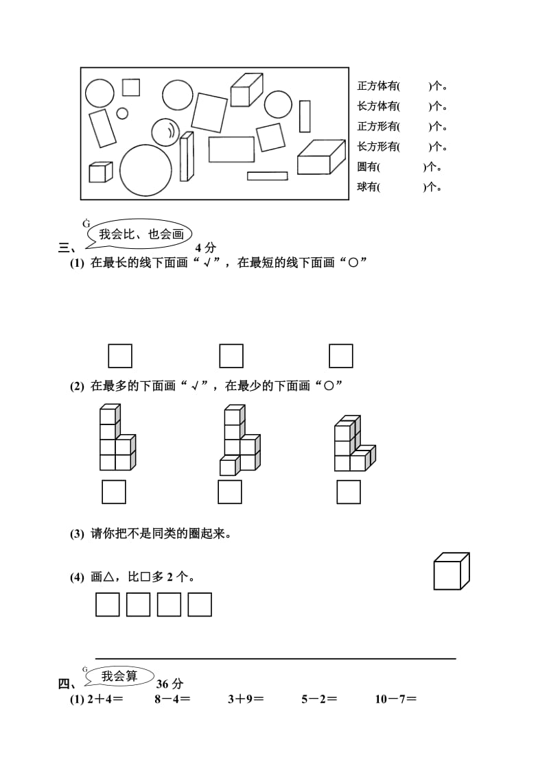 2019-2020年一年级数学上册综合练习题.doc_第2页