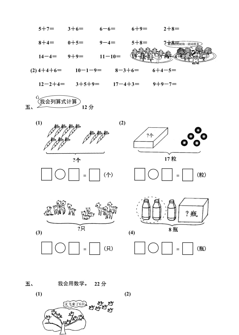 2019-2020年一年级数学上册综合练习题.doc_第3页