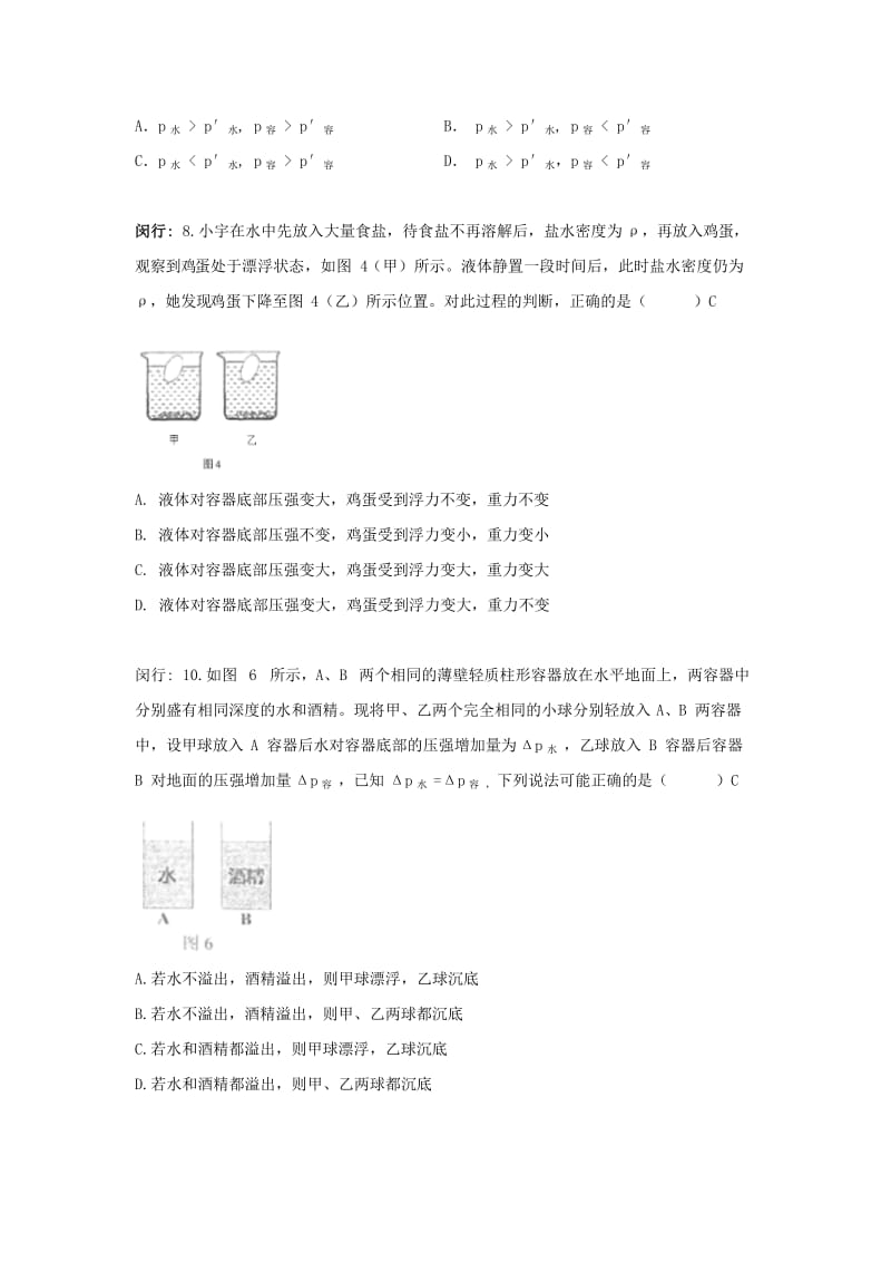 上海市各区中考物理一模试卷按考点分类汇编 压强选择.doc_第2页