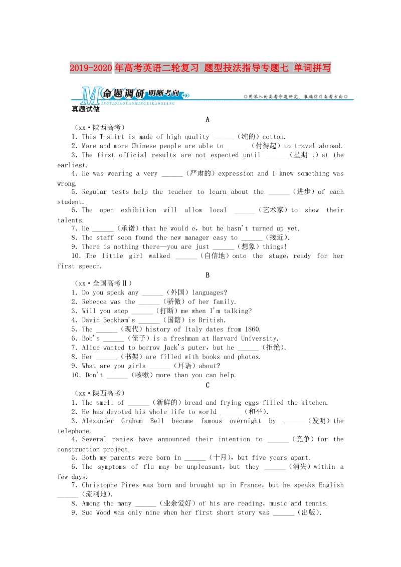 2019-2020年高考英语二轮复习 题型技法指导专题七 单词拼写.doc_第1页