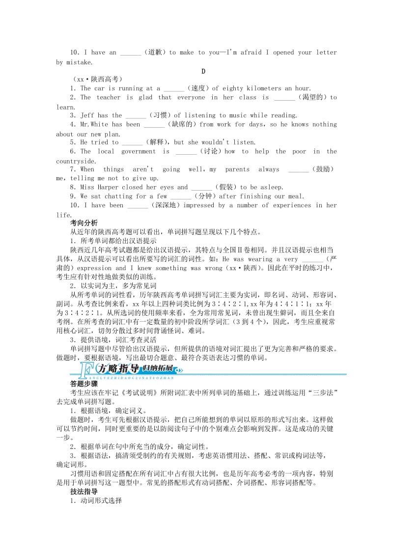 2019-2020年高考英语二轮复习 题型技法指导专题七 单词拼写.doc_第2页