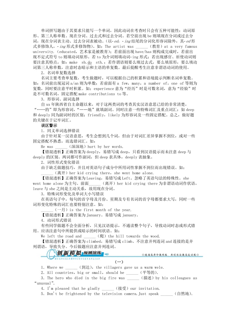 2019-2020年高考英语二轮复习 题型技法指导专题七 单词拼写.doc_第3页