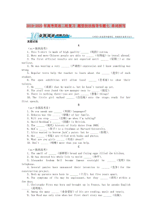 2019-2020年高考英語二輪復(fù)習(xí) 題型技法指導(dǎo)專題七 單詞拼寫.doc