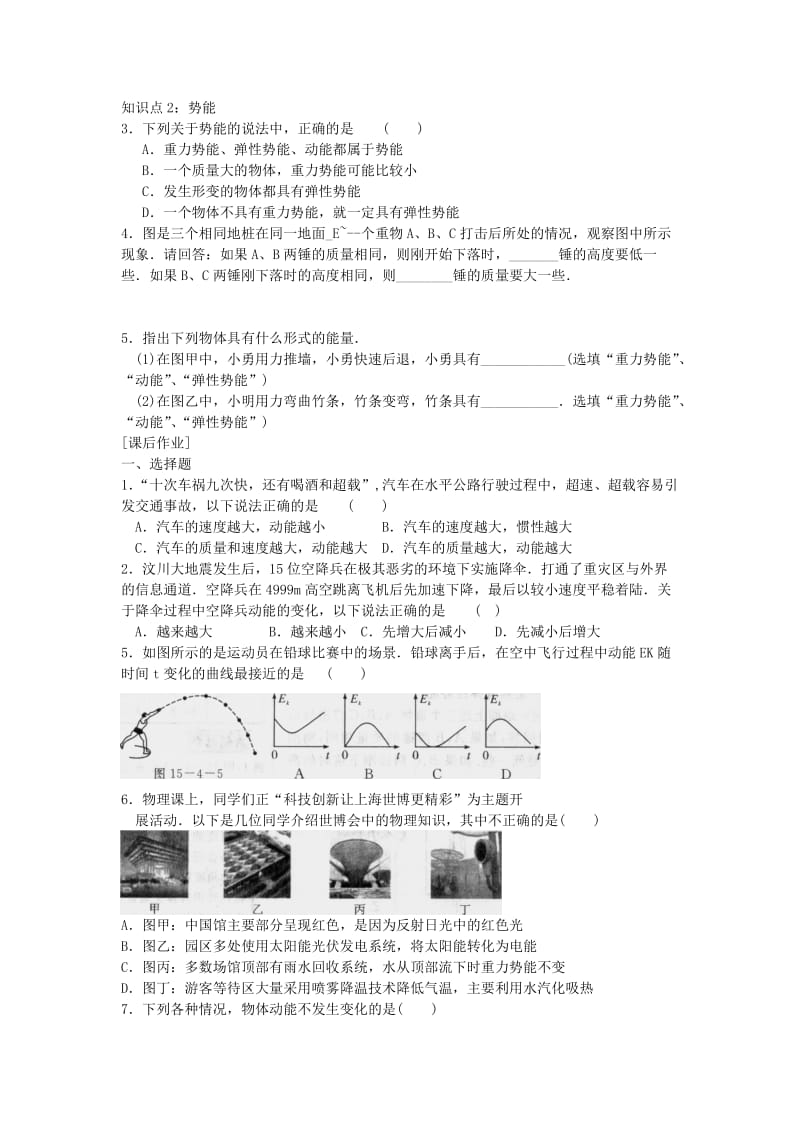 河南省八年级物理下册 11.3 动能和势能练习（新版）新人教版.doc_第2页