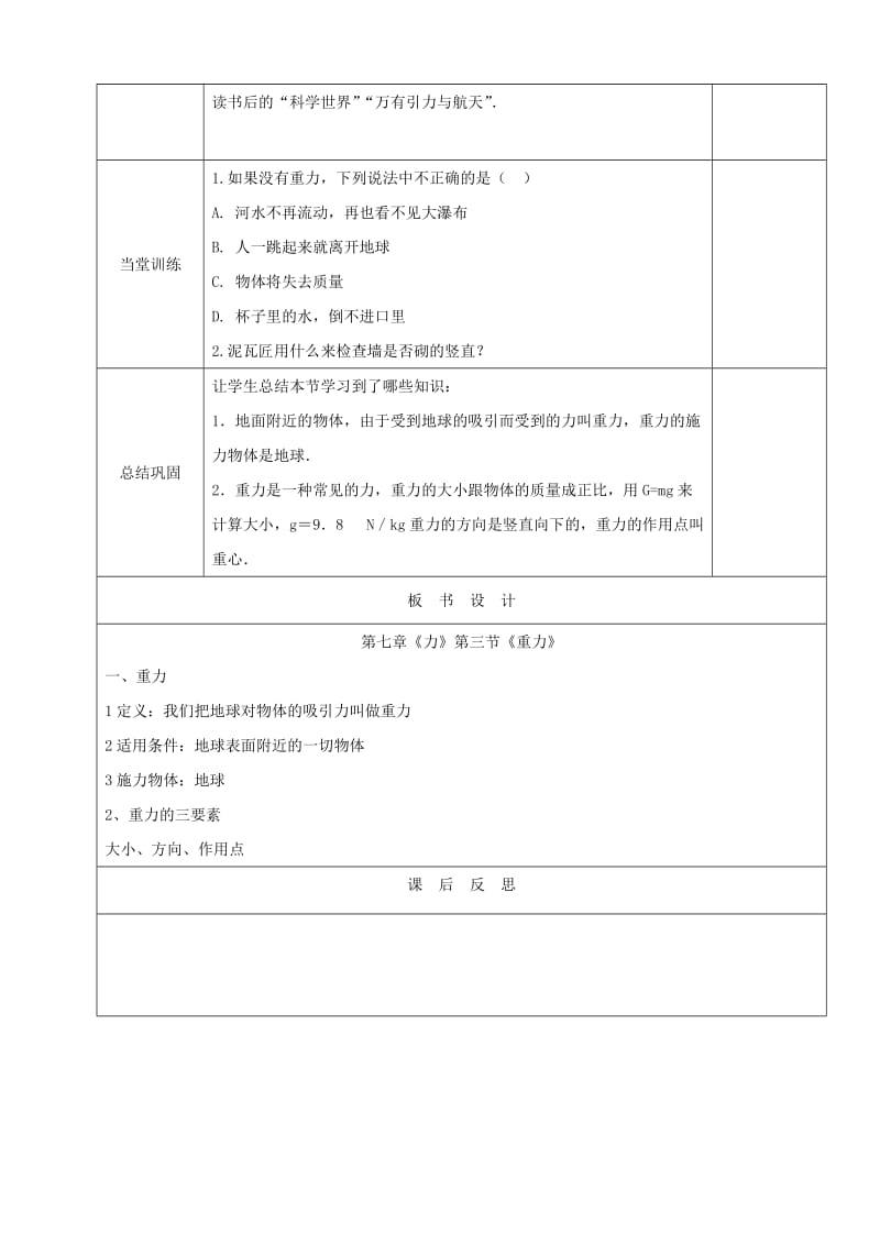 天津市静海区八年级物理下册 7.3 重力教案 （新版）新人教版.doc_第3页