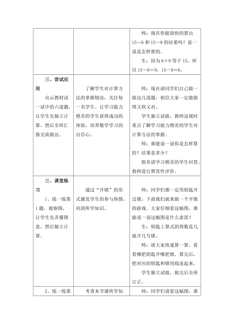 2019-2020年一年级上册第9单元《20以内的减法》（15、16、17、18减几）word教学设计.doc_第3页