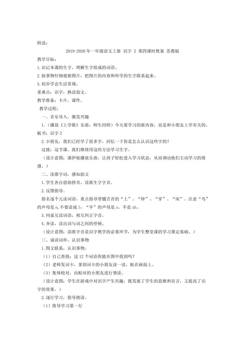 2019-2020年一年级语文上册 识字 2 3教案 苏教版.doc_第3页