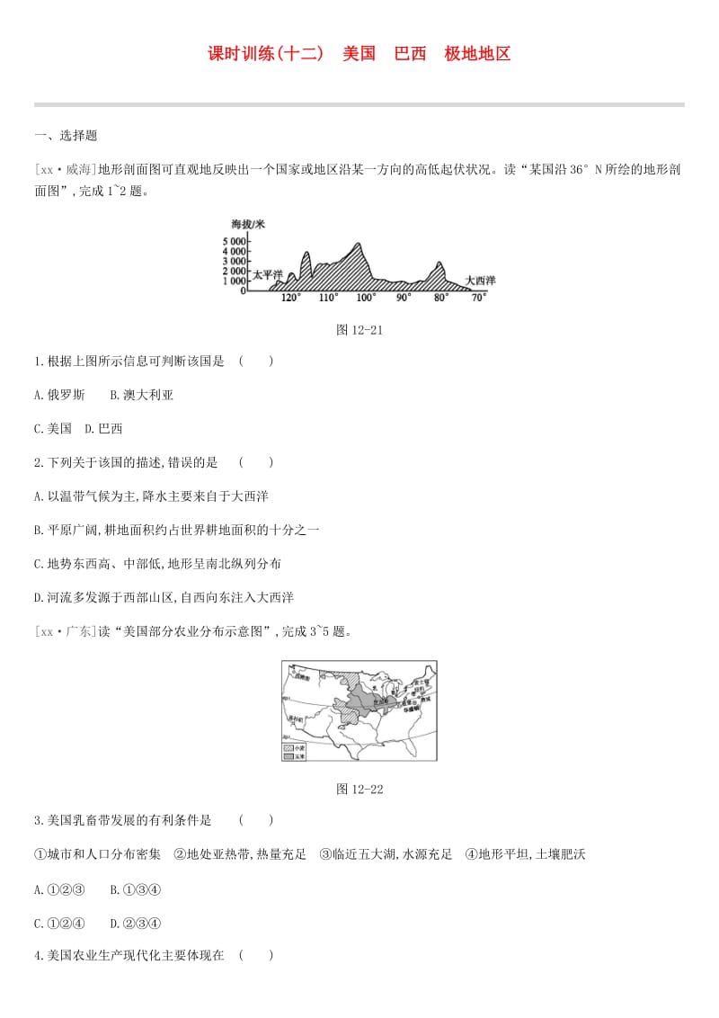 江苏省连云港市2019年中考地理一轮复习 七下 课时训练12 美国 巴西 极地地区 新人教版.doc_第1页