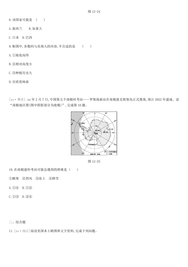 江苏省连云港市2019年中考地理一轮复习 七下 课时训练12 美国 巴西 极地地区 新人教版.doc_第3页